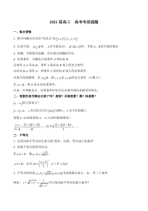 2021届人大附中高考数学考前提醒