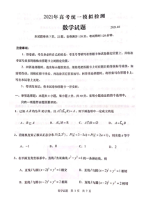 2021届山东省青岛市高考二模数学试题（及答案）