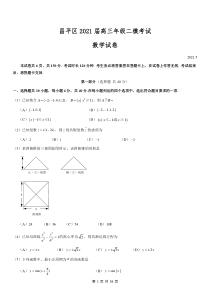 2021届北京昌平区高三数学二模试卷及答案