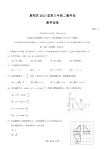 2021届北京朝阳区高三数学二模试卷及答案