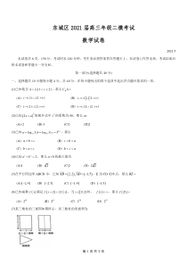 2021届北京东城区高三数学二模试卷