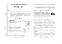 2021届安徽合肥高三理科数学三模试卷及答案