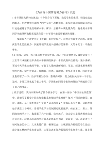 《第11课 为实现中国梦而努力奋斗》反思-八年级历史下册人教版部编