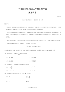 2021届北京丰台区高三数学二模试卷及答案