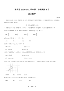2021届北京海淀区高三数学二模试卷及答案