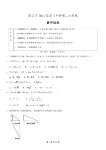 2021届北京顺义区高三数学二模试卷及答案