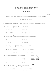2021届北京西城区高三数学二模试卷及答案