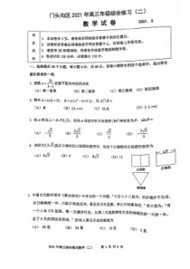 2021届北京门头沟区高三数学二模试卷