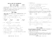 上饶市2021届高三文科数学三模试卷及答案
