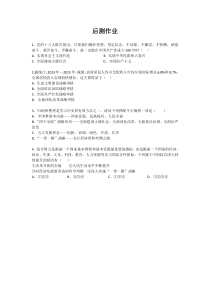 《第11课 为实现中国梦而努力奋斗》后测作业-八年级历史下册人教版部编
