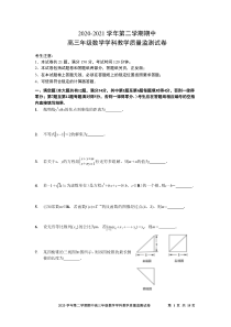 2020-2021上海市宝山区高三数学二模试卷及答案2021.4
