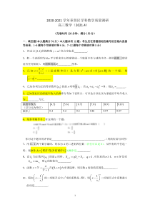 2020-2021上海市奉贤区高三数学二模试卷及答案2021.4