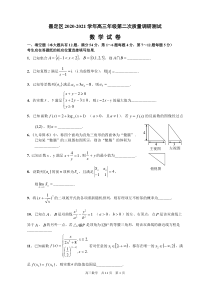 2020-2021上海市嘉定区高三数学二模试卷及答案2021.4