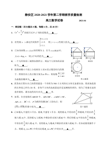 2020-2021上海市静安区高三数学二模试卷及答案2021.4