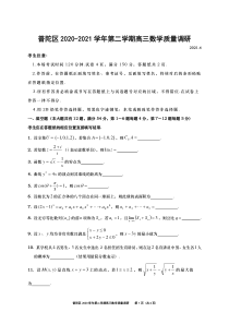 2020-2021上海市普陀区高三数学二模试卷及答案2021.4