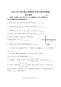 2020-2021上海市徐汇区高三数学二模试卷及答案2021.4