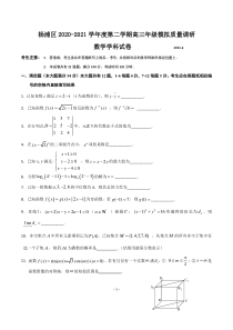 2020-2021上海市杨浦区高三数学二模试卷及答案2021.4