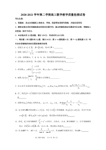 2020-2021上海市长宁区高三数学二模试卷及答案2021.4