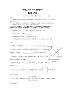 2020-2021年上海各区高三数学二模试卷及答案（共16个区）