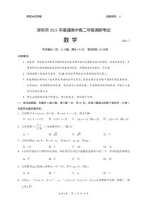深圳市高二下学期期末调研考试数学试题（及答案）