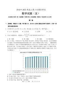 安徽省淮南市2022届高三文科数学二模试卷及答案
