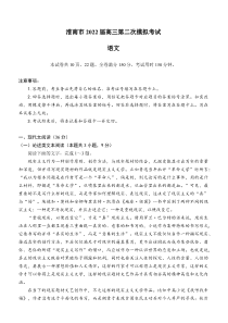 安徽省淮南市2022届高三语文二模试卷及答案