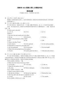 安徽省淮南市2022届高三英语二模试卷及答案