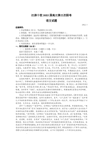 安徽省江淮十校2022届高三语文第三次联考试题及答案