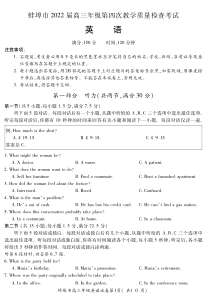 安徽省蚌埠市2022届高三英语第四次教学质量检查试题及答案