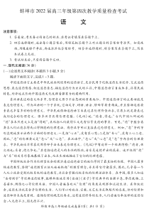 安徽省蚌埠市2022届高三语文第四次教学质量检查试题及答案