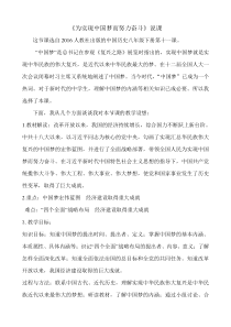 《第11课 为实现中国梦而努力奋斗》说课-八年级历史下册人教版部编