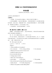 安徽省2022届高考英语考前适应性试卷及答案