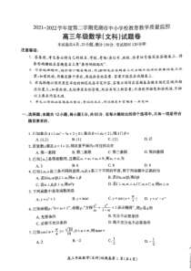 安徽省芜湖市2022届高三文科数学5月教育教学质量监控试题及答案