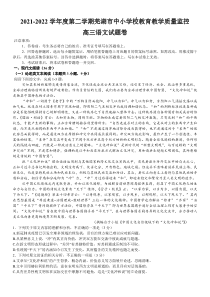 安徽省芜湖市2022届高三语文5月教育教学质量监控试题及答案