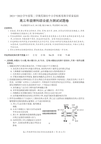安徽省芜湖市2022届高三理科综合5月教育教学质量监控试题及答案
