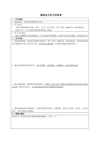 《第11课 为实现中国梦而努力奋斗》课前自主学习任务单-八年级历史下册人教版部编