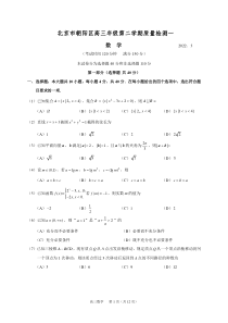北京市朝阳区2022届高三数学一模试卷及答案