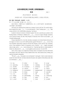 北京市朝阳区2022届高三英语一模试卷及答案