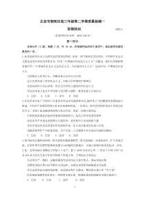 北京市朝阳区2022届高三政治一模试卷及答案