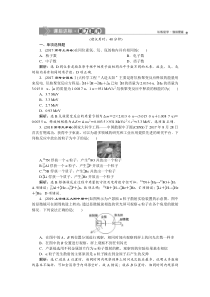 高考物理一轮复习巩固提升第12章第2节　原子与原子核 (含解析)