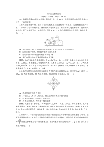 高考物理一轮复习巩固提升第4章章末过关检测(四) (含解析)