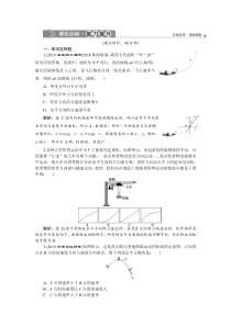 高考物理一轮复习巩固提升第4章第1节　曲线运动　运动的合成与分解 (含解析)