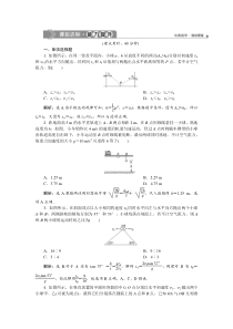 高考物理一轮复习巩固提升第4章第2节　抛体运动 (含解析)