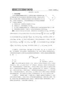 高考物理一轮复习巩固提升第4章第3节　圆周运动 (含解析)