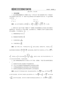 高考物理一轮复习巩固提升第4章第4节　万有引力与航天 (含解析)