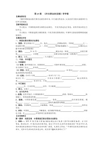 《第17课 外交事业的发展》导学案-八年级历史下册人教版部编