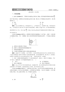 高考物理一轮复习巩固提升第5章第3节　机械能守恒定律 (含解析)