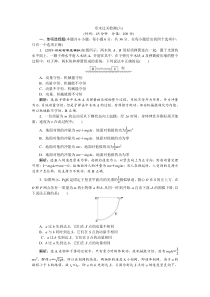 高考物理一轮复习巩固提升第6章章末过关检测(六) (含解析)