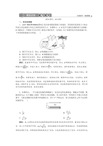 高考物理一轮复习巩固提升第7章第3节　电容器与电容　带电粒子在电场中的运动 (含解析)