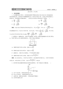 高考物理一轮复习巩固提升第8章第1节　欧姆定律、电阻率、电功率及焦耳定律 (含解析)